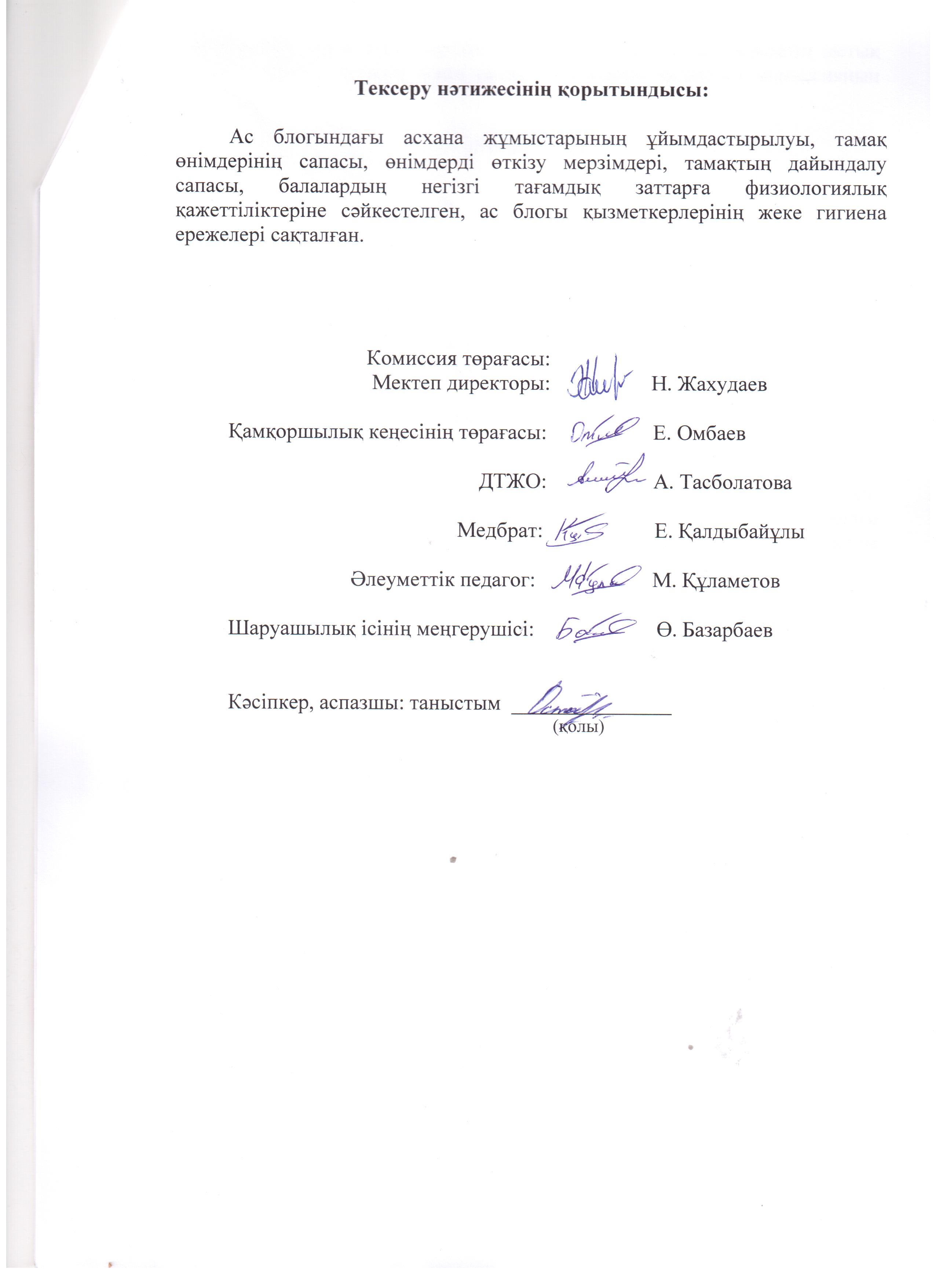 Мектеп асханасындағы тамақтың сапасына жасалынған мониторинг қорытындысы