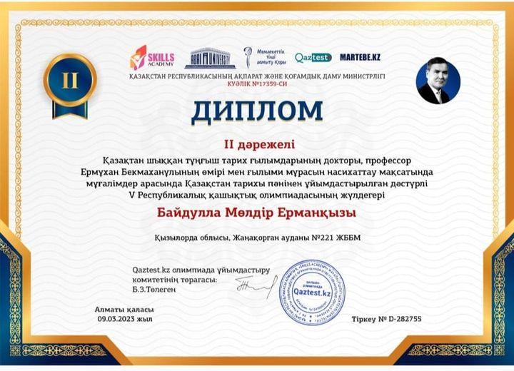 Қазақстан тарихы қашықтық олимпиадасы