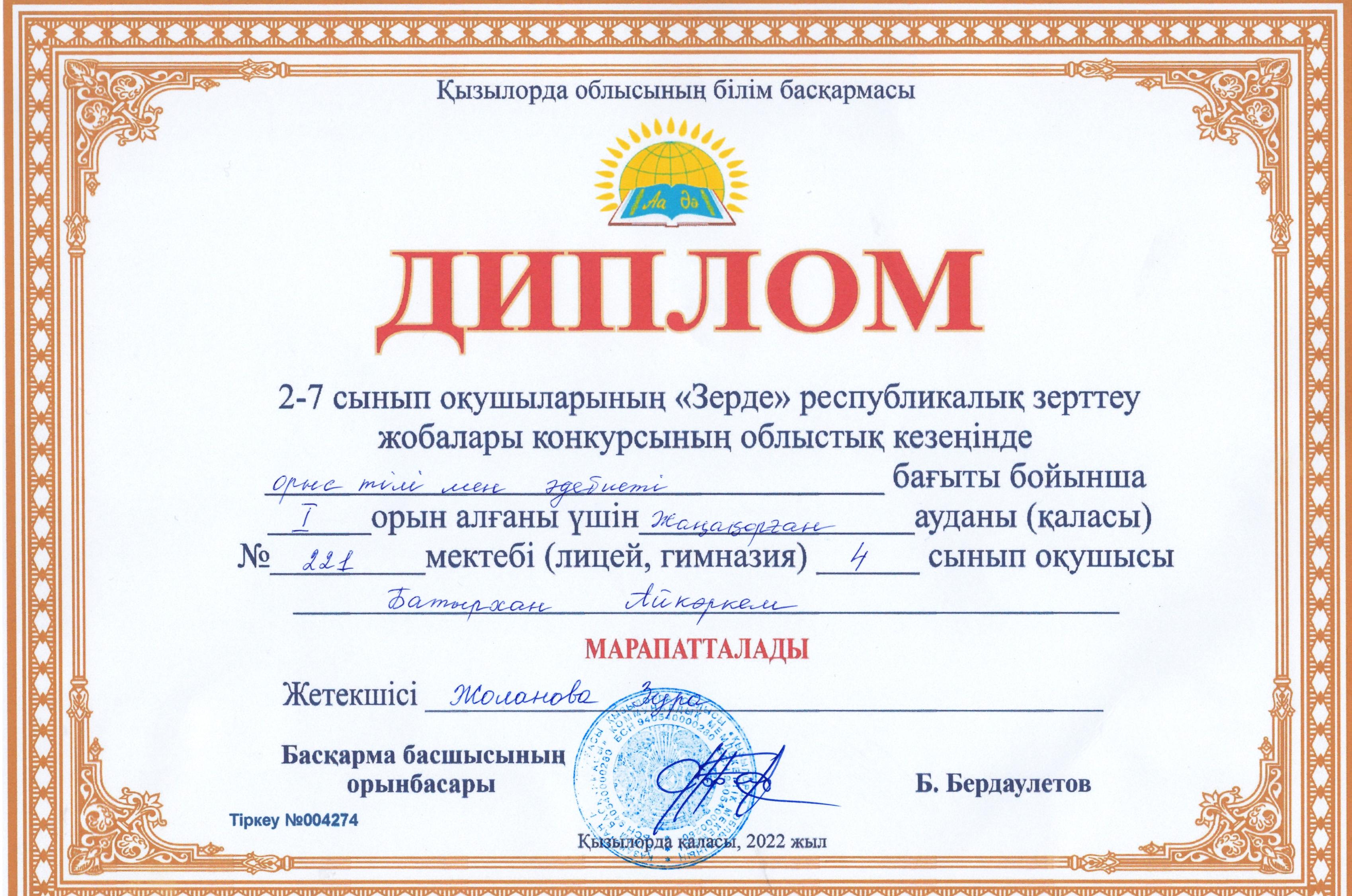 "Зерде" конкурсының жеңімпаздары