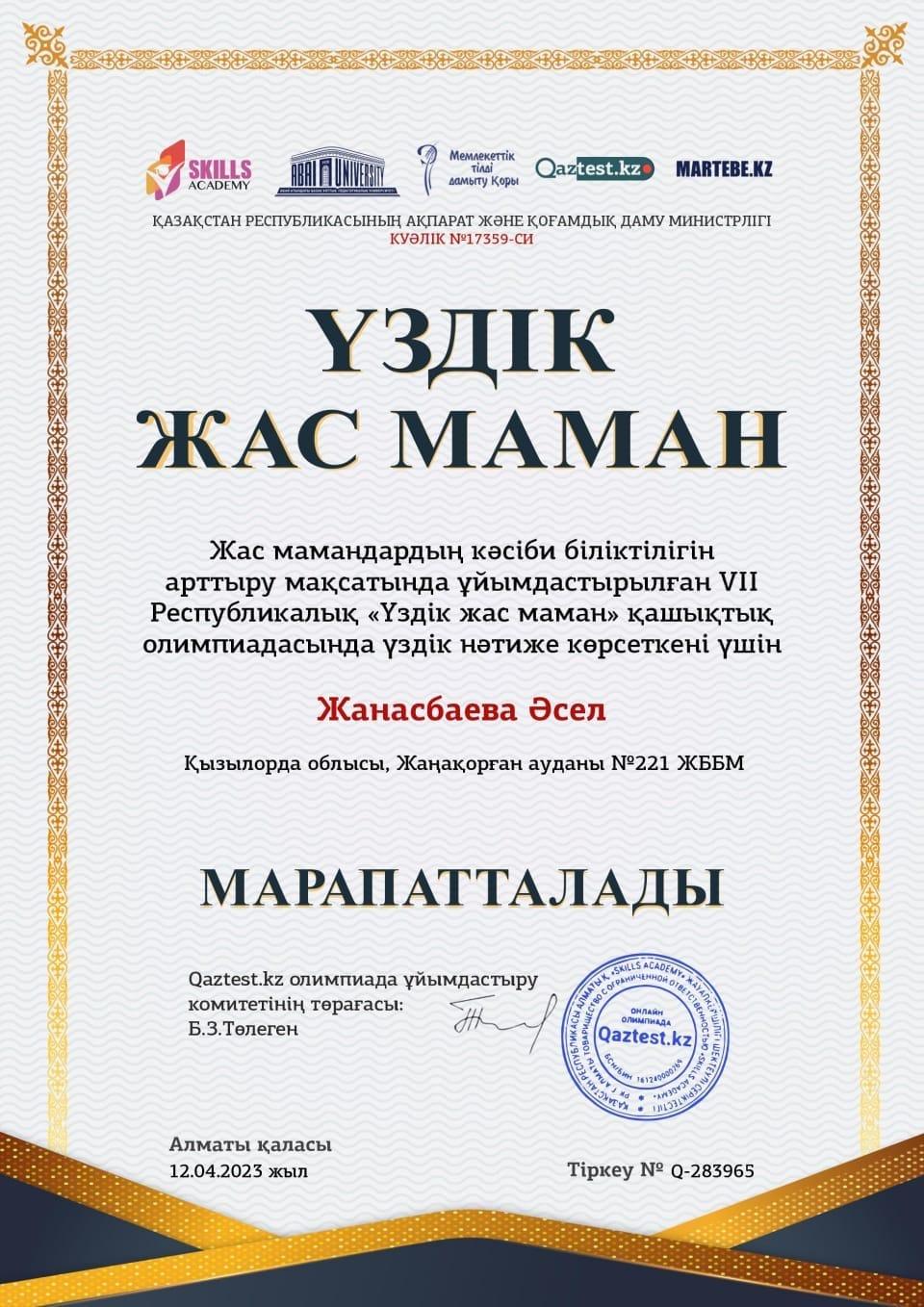 «Үздік жас маман»  олимпиадасы