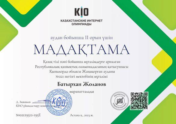 «КИО»  Республикалық олимпиадасы