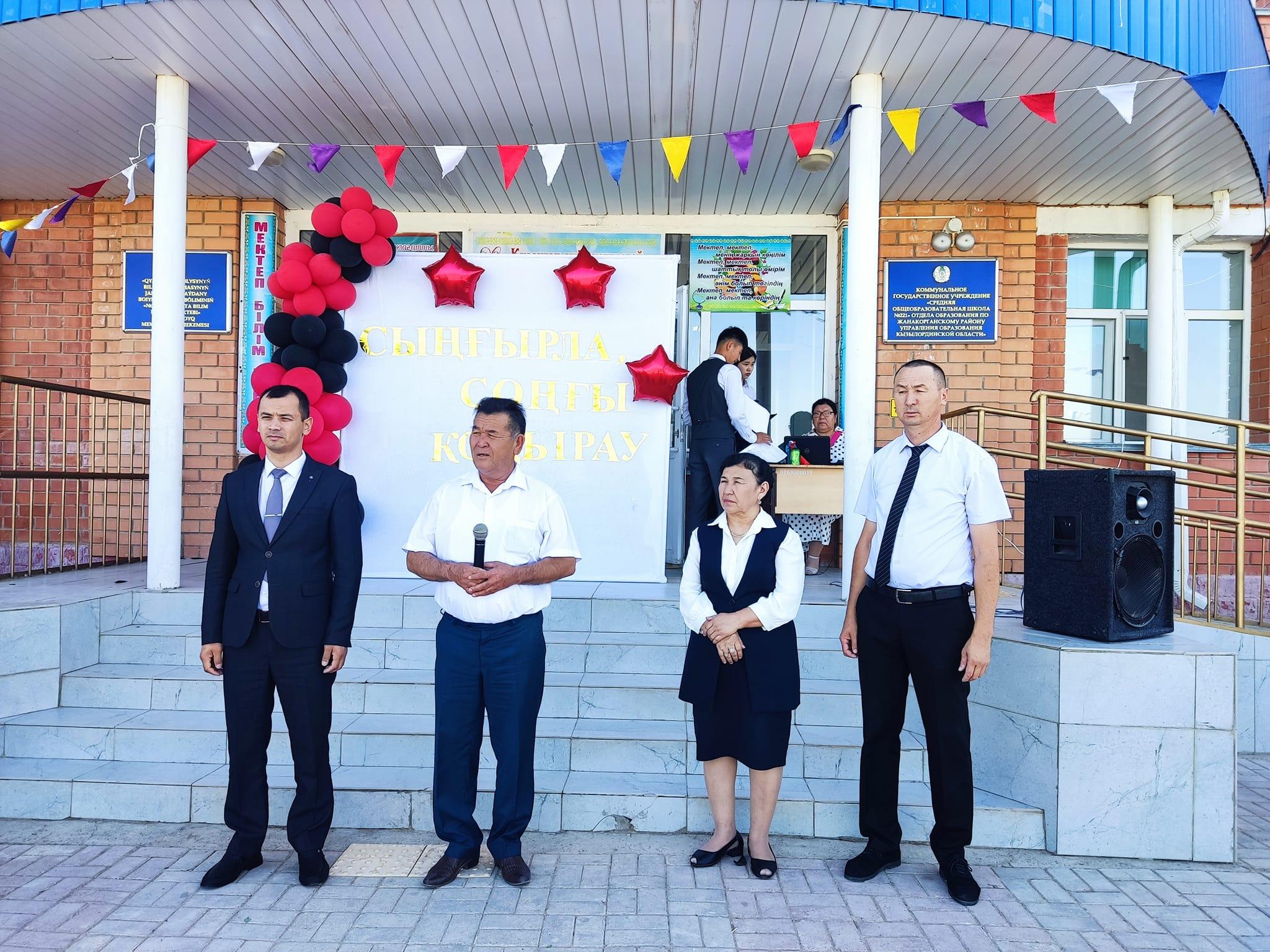 «Сыңғырла,  соңғы қоңырау»