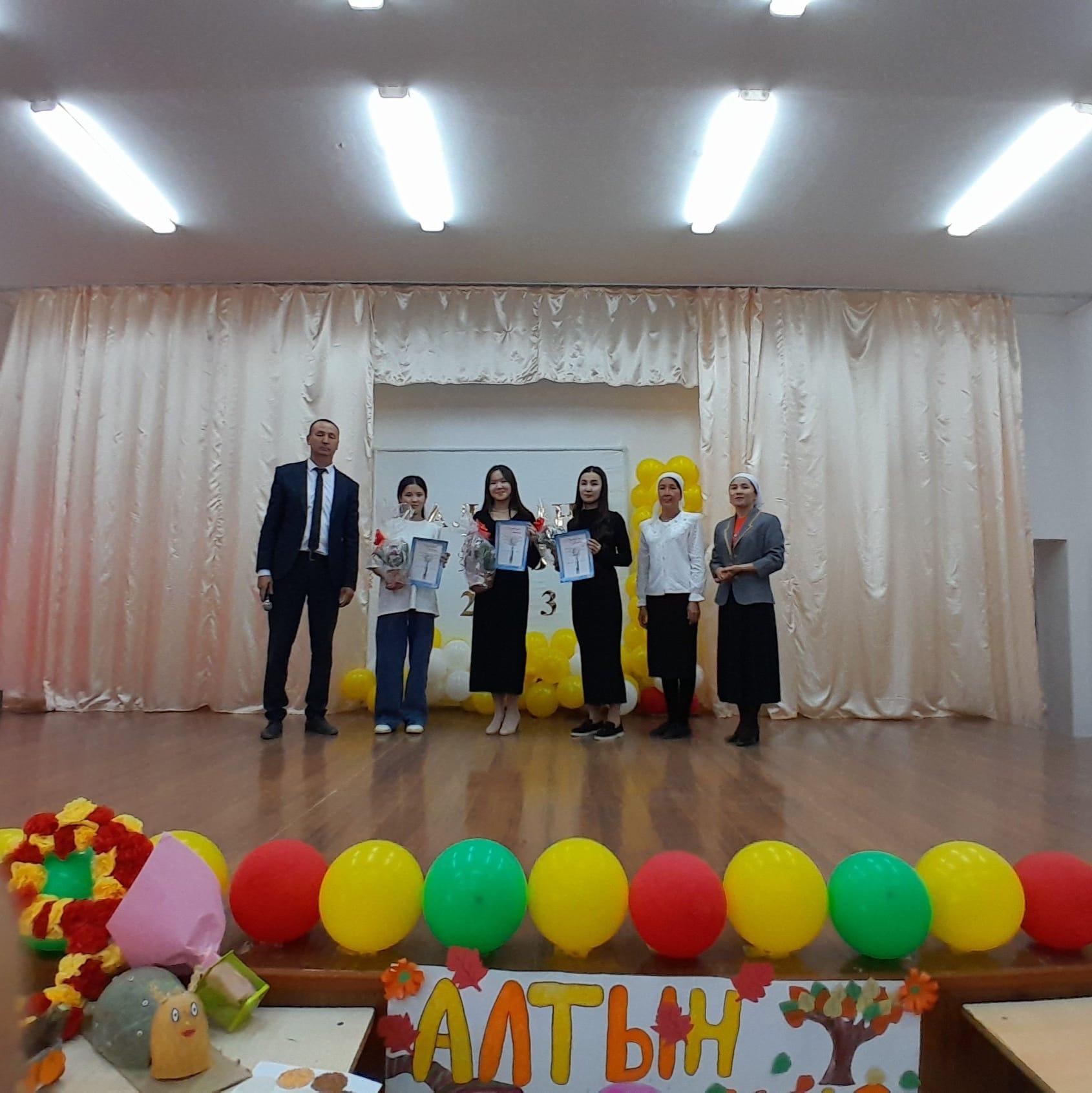 АЛТЫН КҮЗ - 2023