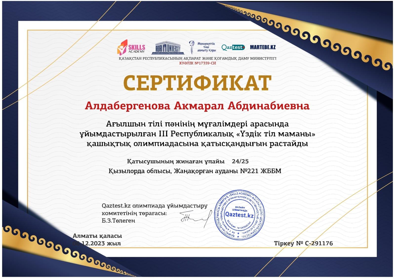 Үздік тіл маманы