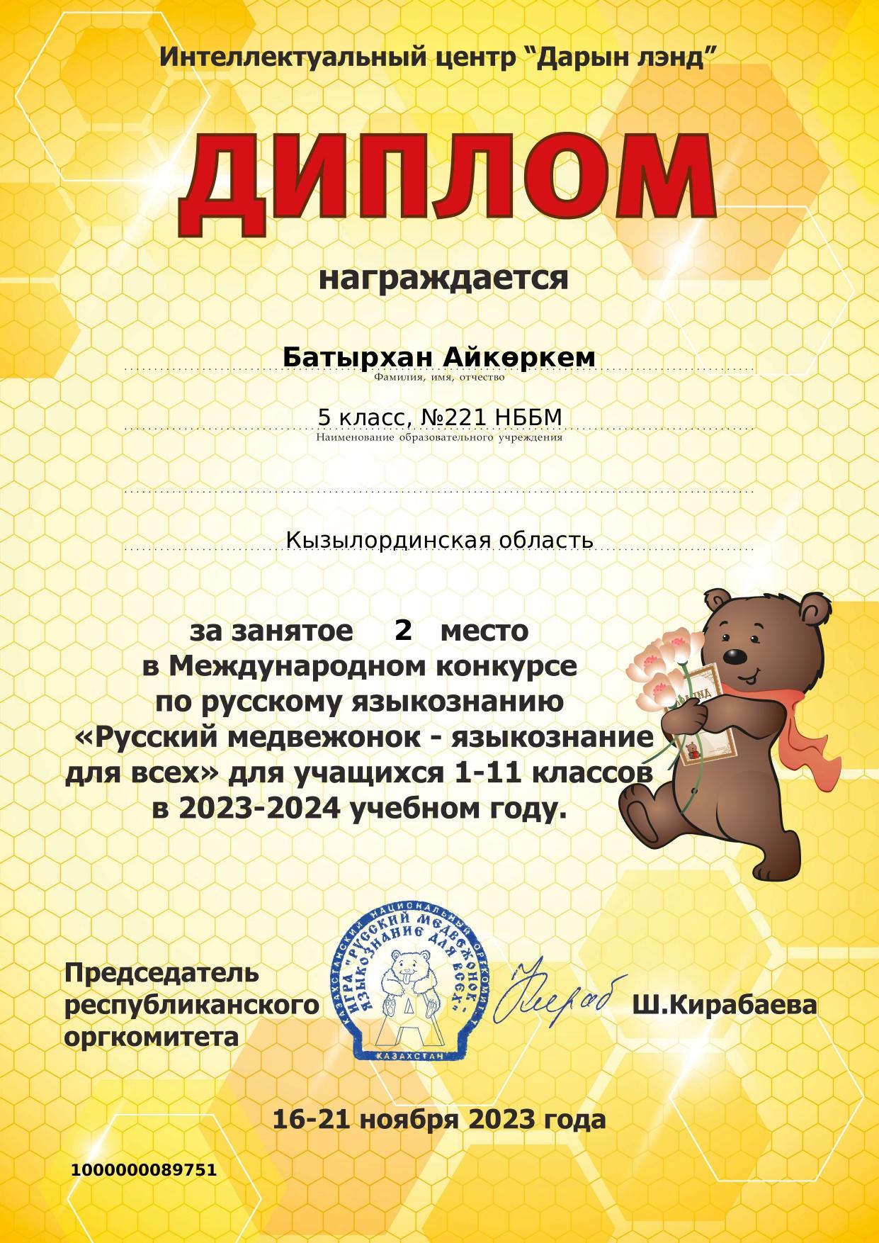 Руский медвежонок - языкознание для всех