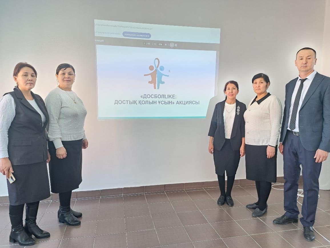 «ДОСБОЛLIKE ДОСТЫҚ ҚОЛЫН ҰСЫН»  АКЦИЯСЫ