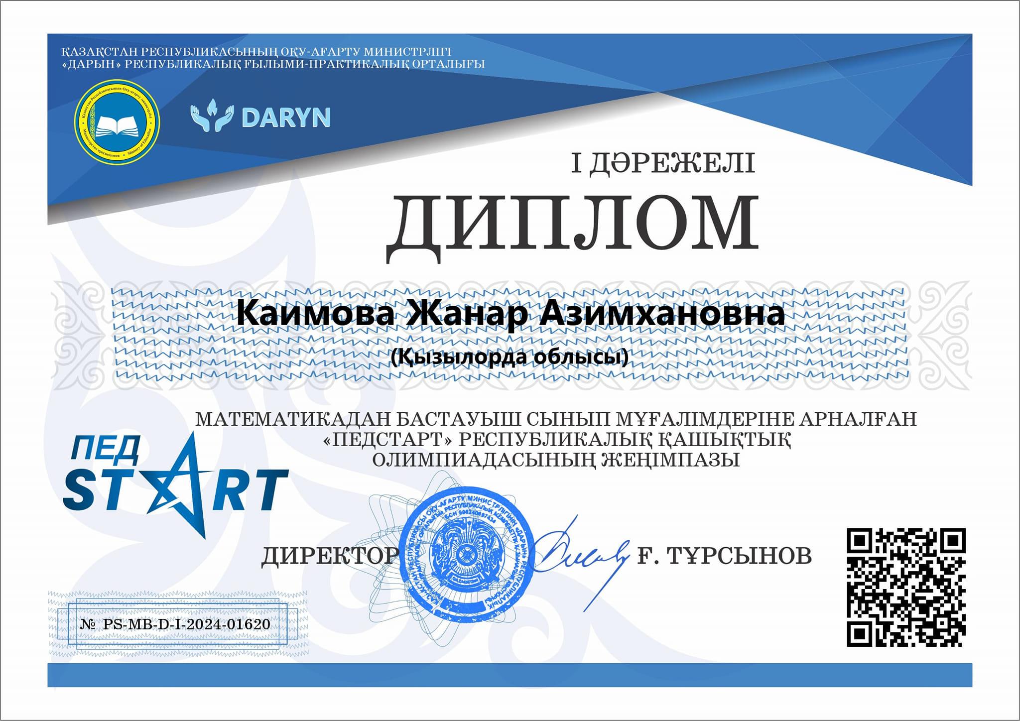 Педстарт олимпиадасының жеңімпаздары