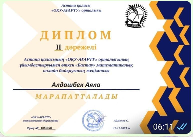 "Бастау" математикалық онлайн байқауының қорытындысы