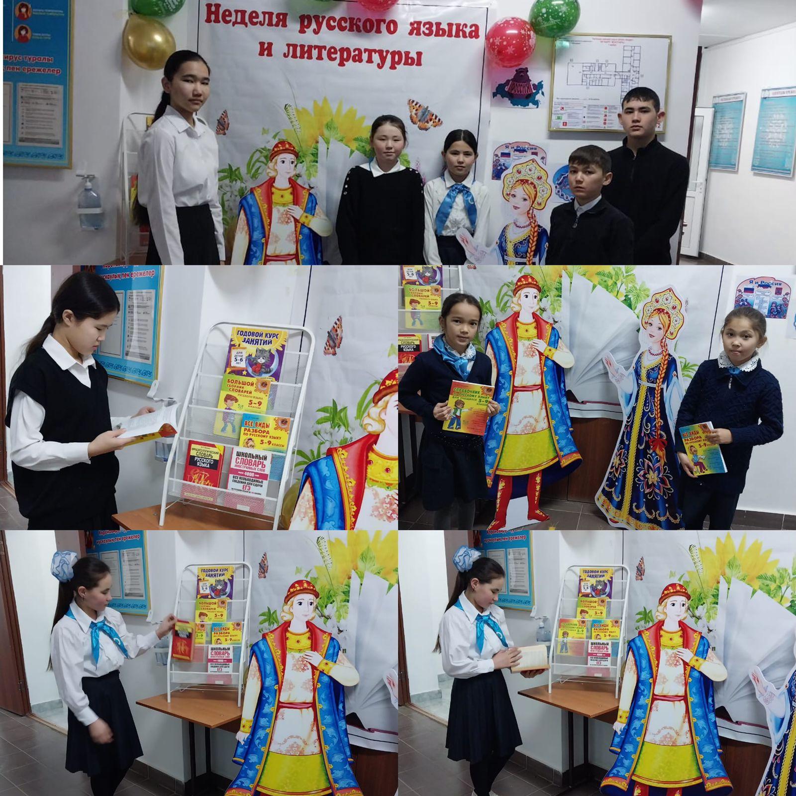 "Великий и могучий русский язык" орыс тілі мен әдебиеті апталығы