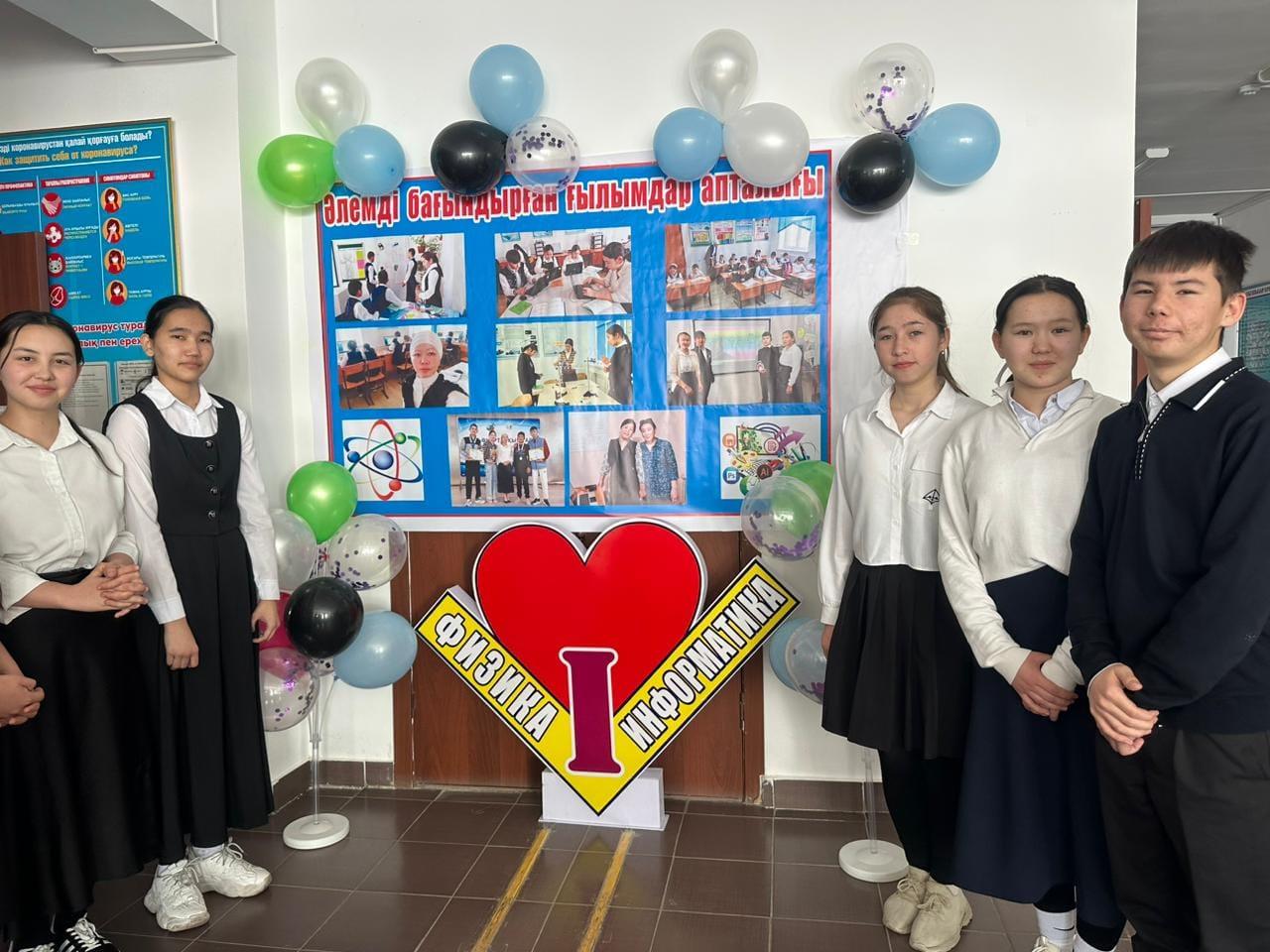 ИНФОРМАТИКА ЖӘНЕ ФИЗИКА АПТАЛЫҒЫНЫҢ АШЫЛУЫ