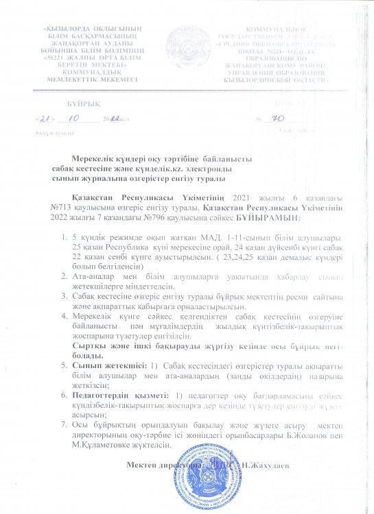 Мерекелік күндерге өзгерістер енгізу туралы